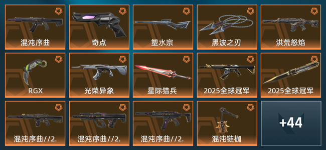 无畏契约17橙皮 4紫皮 58皮肤 35380皮肤总价值 680已用源晶 黄金