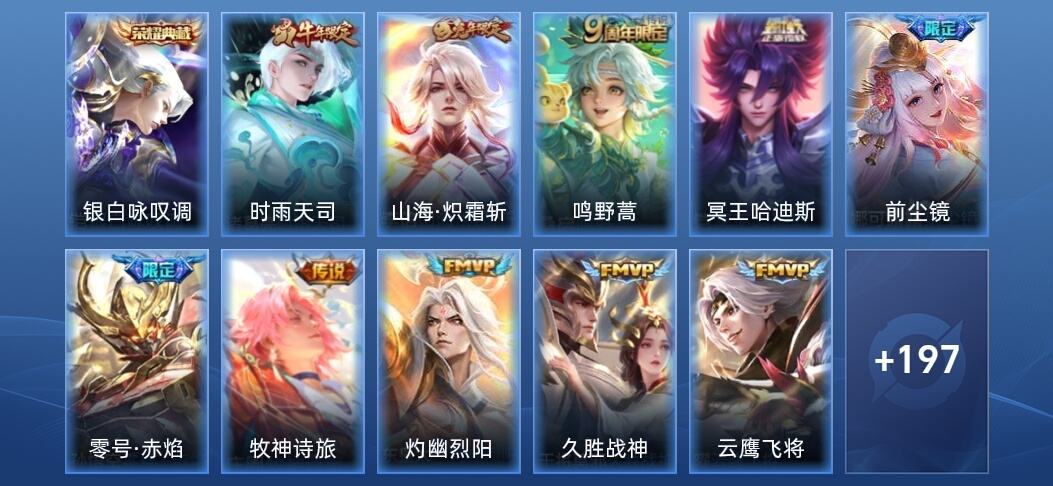 王者荣耀V7 1典藏 17传说 61史诗 208皮肤 尊贵铂金II