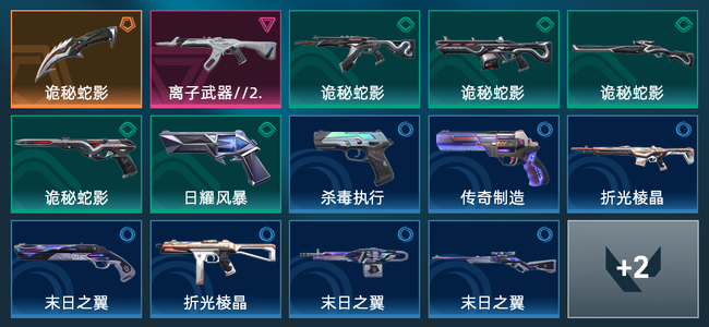 无畏契约1橙皮 1紫皮 16皮肤 1290皮肤总价值 240已用源晶 青铜