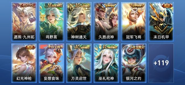 王者荣耀V5 7传说 31史诗 132皮肤 永恒钻石IV