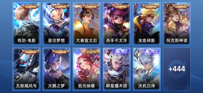 王者荣耀V10 9典藏 3无双 40传说 141史诗 456皮肤 非凡王者
