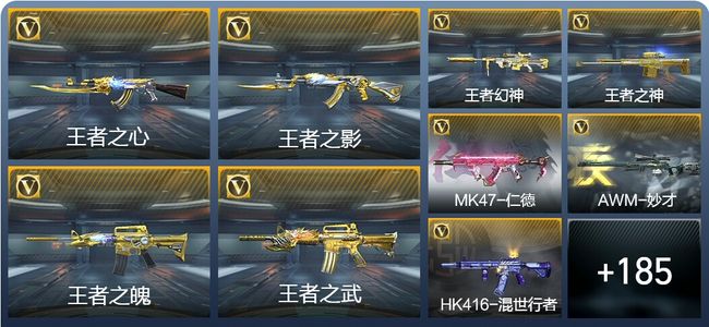 穿越火线：枪战王者V7 10王者武器 209英雄武器 5英雄角色 410万化 枪皇SS