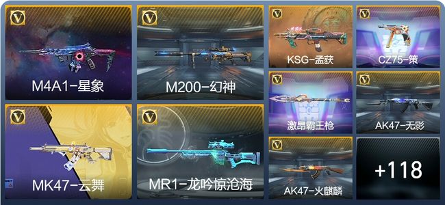 穿越火线：枪战王者V6 2王者武器 147英雄武器 4英雄角色 248万化 专家S