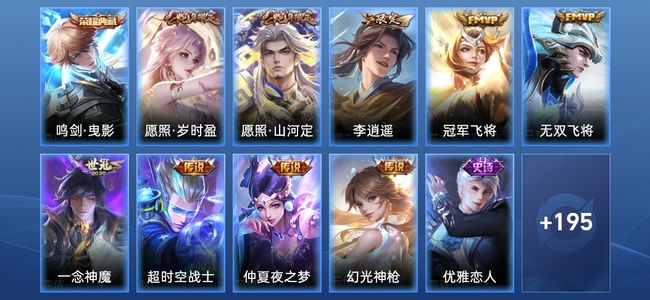 王者荣耀V7 1典藏 10传说 64史诗 211皮肤 122英雄 荣耀王者