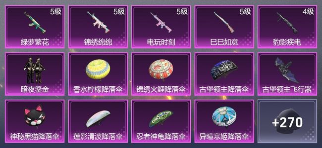 和平精英5升级枪 1粉装 1尾迹 155枪皮 144套装 48407热力 15印记 黄金