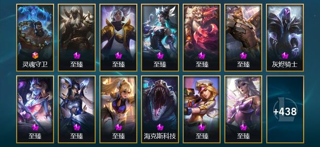 英雄联盟（LOL）1终极 25神话 17臻彩 55限定 69传说 451皮肤 320炫彩 172英雄