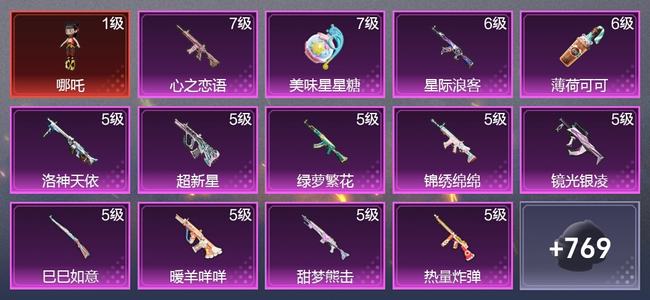 和平精英6载具 32升级枪 23粉装 10尾迹 471枪皮 310套装 15,3936热力 23印记 皇冠