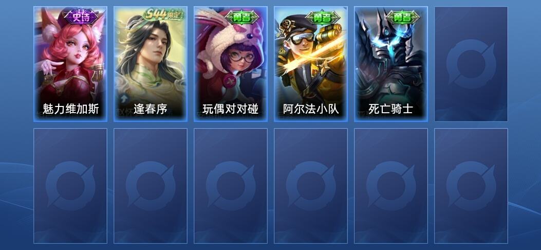 王者荣耀1史诗 5皮肤 非凡王者