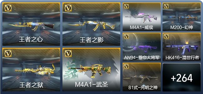 穿越火线：枪战王者V6 8王者武器 273英雄武器 9英雄角色 491万化 新锐