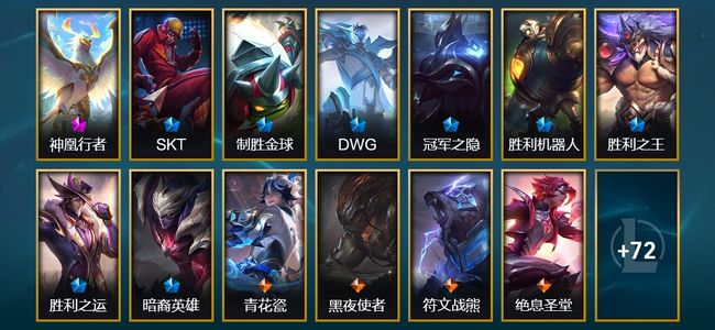 英雄联盟（LOL）1神话 2臻彩 8限定 10传说 85皮肤 22炫彩 141英雄 翡翠