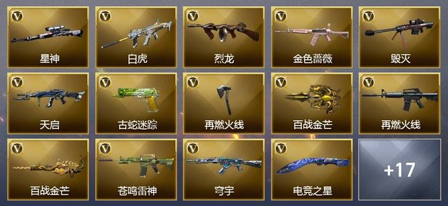 穿越火线（CF）18V武器 4V角色 4皮肤 可排位