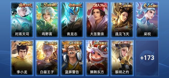 王者荣耀2传说 34史诗 184皮肤 121英雄 永恒钻石III