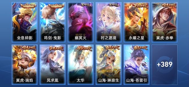 王者荣耀V10 2典藏 2星传说 39传说 140史诗 398皮肤 121英雄 至尊星耀IV