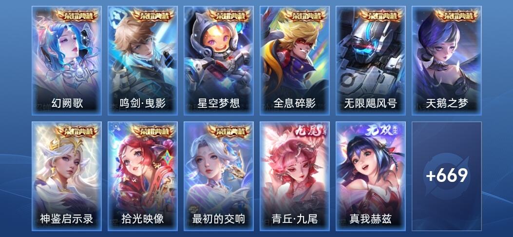 王者荣耀V10 9典藏 11无双 129传说 231史诗 684皮肤 无双王者