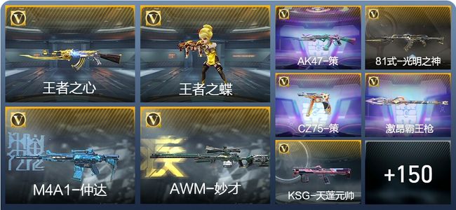 穿越火线：枪战王者V2 9王者武器 200英雄武器 5英雄角色 333万化 枪王SSS