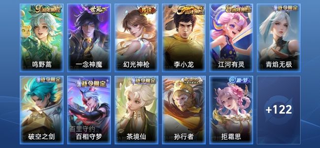 王者荣耀V2 3传说 36史诗 134皮肤 永恒钻石II