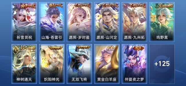 王者荣耀V7 13传说 32史诗 136皮肤 至尊星耀IV