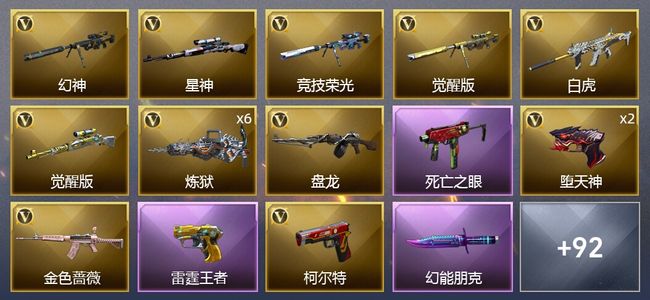 穿越火线（CF）10王者武器 2炫金武器 120V武器 1V角色 22皮肤 可排位 新锐