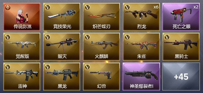 穿越火线（CF）1传说角色 1王者武器 1炫金武器 46V武器 3V角色 10皮肤 可排位 枪王