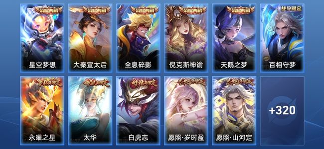 王者荣耀V10 5典藏 27传说 95史诗 331皮肤 无双王者
