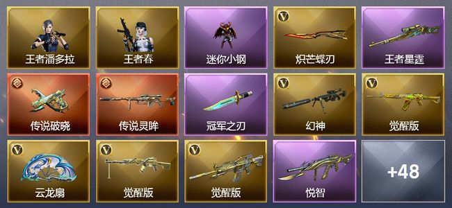 穿越火线（CF）2传说武器 4王者武器 57V武器 1V角色 30皮肤 可排位 新锐