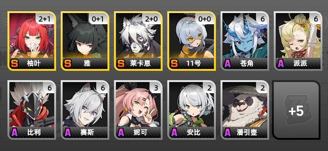 绝区零11黄 8角色黄 4S角色 3S音擎 4S邦布 女主 54