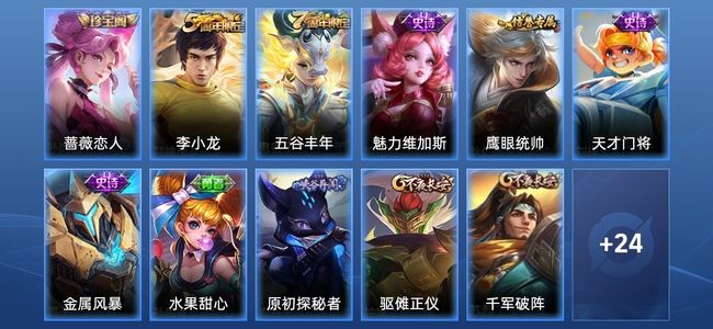 王者荣耀8史诗 35皮肤 84英雄 尊贵铂金III