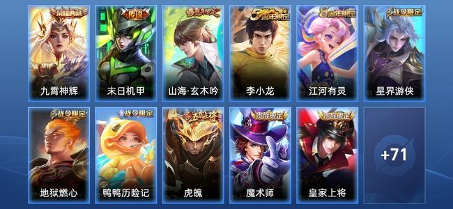 王者荣耀V6 1典藏 1传说 26史诗 82皮肤 92英雄 无双王者