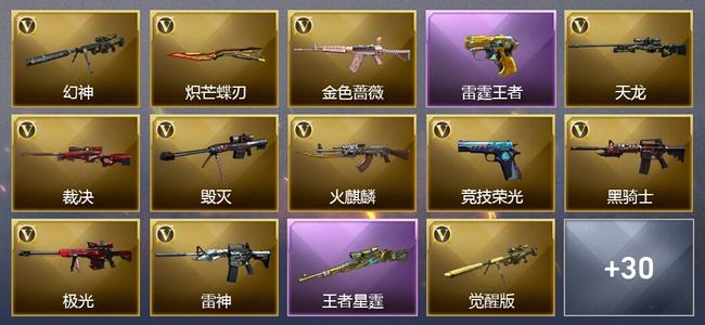 穿越火线（CF）4王者武器 1炫金武器 40V武器 3V角色 12皮肤 可排位
