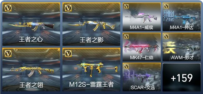 穿越火线：枪战王者V6 8王者武器 168英雄武器 4英雄角色 259万化 枪神