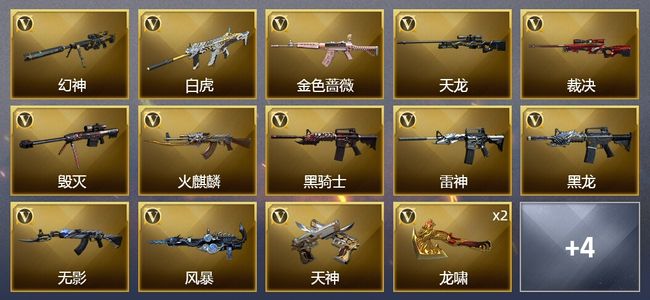 穿越火线（CF）18V武器 9皮肤 可排位