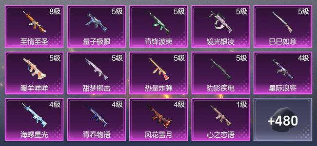 和平精英2载具 15升级枪 5粉装 8尾迹 299枪皮 203套装 96100热力 7印记