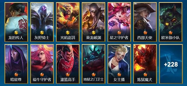 英雄联盟手游（lol手游）4神话 17传说 111史诗 241皮肤 134英雄 钻石