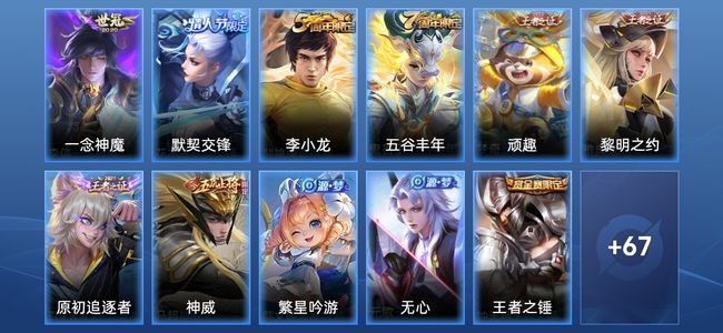 王者荣耀1传说 19史诗 78皮肤 107英雄 至尊星耀III
