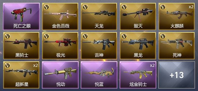 穿越火线（CF）2王者武器 2炫金武器 29V武器 1V角色 14皮肤 可排位 专家