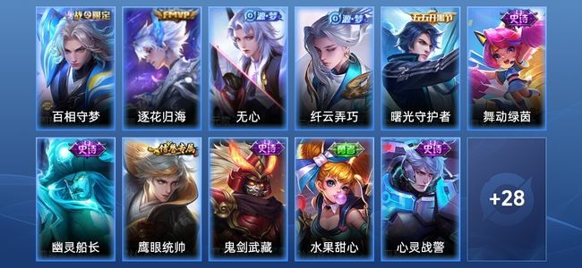 王者荣耀V4 1传说 12史诗 39皮肤 非凡王者