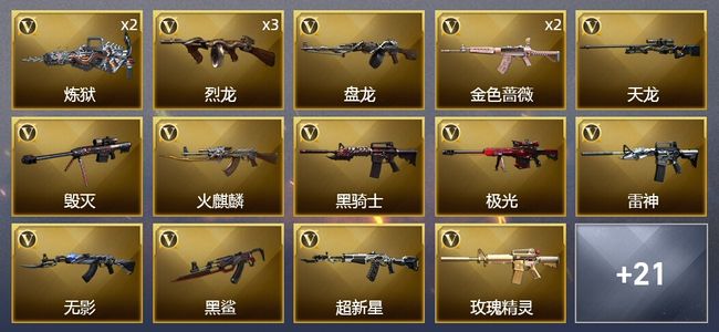 穿越火线（CF）3王者武器 1炫金武器 33V武器 1V角色 7皮肤 可排位