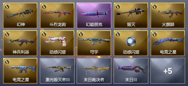 穿越火线（CF）10V武器 7皮肤 可排位 新锐