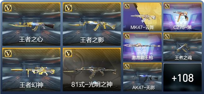 穿越火线：枪战王者V6 5王者武器 126英雄武器 专家S