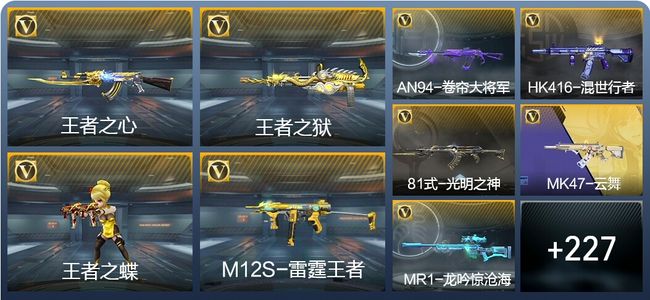 穿越火线：枪战王者V4 7王者武器 236英雄武器 7英雄角色 488万化 专家S