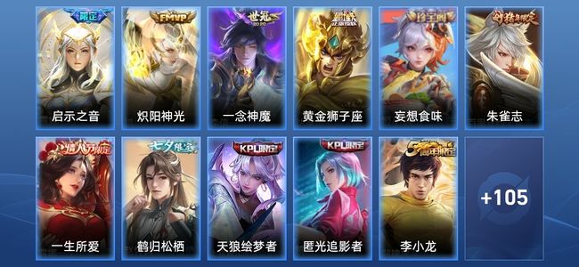 王者荣耀V7 4传说 32史诗 117皮肤 120英雄 无双王者