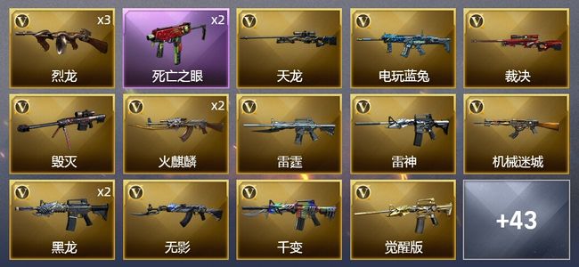 穿越火线（CF）3王者武器 1炫金武器 57V武器 2V角色 11皮肤 不可排位 枪王