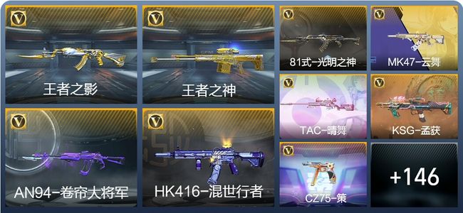 穿越火线：枪战王者2王者武器 155英雄武器 4英雄角色 354万化 枪神