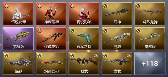 穿越火线（CF）3传说角色 2传说武器 2王者武器 1炫金武器 134V武器 11V角色 37皮肤 可排位 传奇