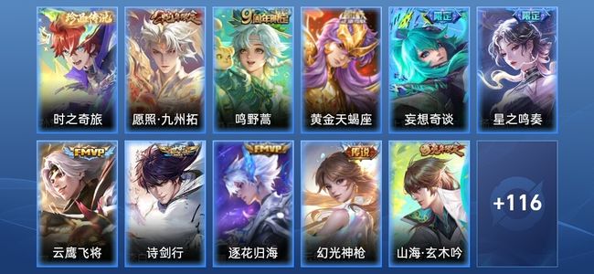 王者荣耀V6 9传说 28史诗 128皮肤 至尊星耀II