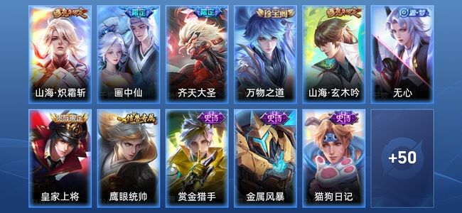 王者荣耀3传说 12史诗 61皮肤 永恒钻石III