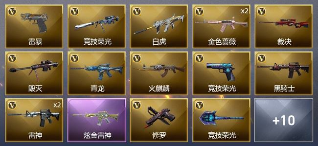 穿越火线（CF）2王者武器 1炫金武器 29V武器 2V角色 4皮肤 可排位 新锐