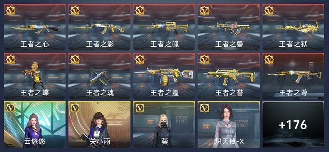 穿越火线：枪战王者V7 10王者 186英雄武器 4英雄角色 413万化 新锐