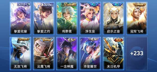 王者荣耀V7 16传说 72史诗 246皮肤 最强王者