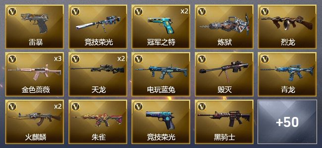 穿越火线（CF）1王者武器 4炫金武器 85V武器 3V角色 15皮肤 可排位 新锐